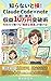 Shiranito Son Claude Kakeru Note Bakusoku Shuekikajutsu (Japanese Edition)