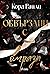 Обвързани с омраза (Born in Blood Mafia Chronicles, #3)