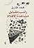راتب مقابل مشاهدة الأفلام by محمد طارق