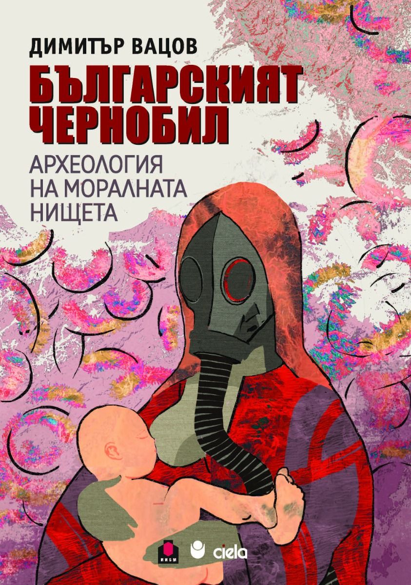 Българският Чернобил: Археология на моралната нищета (Paperback)