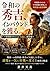 Reiwa no Hideyoshi inbaundo wo toru: Chugokukyaku zero karano oogaeshi keieijutsu Aoi Tenma and note (AIDEA LAB PUBLISHING) (Japanese Edition)