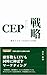Category Entry Point Marketing Strategy (Japanese Edition)