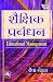 SHAISHIK PRABANDHAN by Deepa Mehta