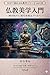 An Introduction to Buddhist Aesthetics: From Muneyoshi Yanagi to Contemporary Music and Art 10 Minute Buddhist Studies Series Vol18 (Japanese Edition)