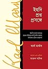 ইহুদি প্রশ্ন প্রস...
