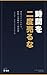 JIKANWONIDOURUNA: NIJUBAIKYAKU (Japanese Edition)
