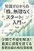 chishikizerokaranokabu murinakusuttonymon: shgakudefuanwokaish chakujitsunishisanwosodateruchkimesennokabutshisenryaku (Japanese Edition)