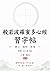 般若波羅蜜多心經習字帖 Heart Sutra Calligraphy Practice Workbook