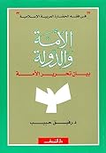 الأمة والدولة: بيان تحرير الأمة