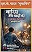 बारिश तेरी यादों की (Hindi Edition)