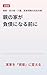 OyanoIegaFusaiNiNaruMaeNi: JikkawoShisanNiKaeru (Japanese Edition)