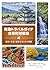 Atarashii Aomori ni Deau Tabi All municipalities: Kankou Meisan Rekishi wo Issatsu ni Shuuroku Japan Travel Mini Guide (Japanese Edition)