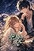 Soradori no Kangen sita (Japanese Edition)