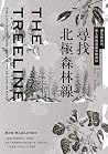 尋找北極森林線：融化的冰河、凍土與...