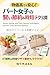 Smart Saving and Time-Saving Techniques for Part-Time Women Workers: Practical Ideas Collection to Make Every Day Easier (Japanese Edition)