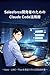 Salesforce Kaihatsusha no Tame no Claude Code Katsuyou Jutsu: Apex LWC Flow wo Bakusoku de Tsukuru Jissen Gijutsusho (Japanese Edition)
