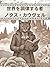 sekaiotyouritusurumono nox cauvelle (Japanese Edition)