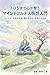 ichinichigofundekokorogatotonoumaindofurunesumeisnymonsutoresufuanotebanashiodayakananahibioteniireru (Japanese Edition)