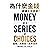 為什麼金錢總讓人這麼累？: 金錢，其實是一連串選擇: Quiet Money Decisions Series, Book 1 (Traditional Chinese Edition)