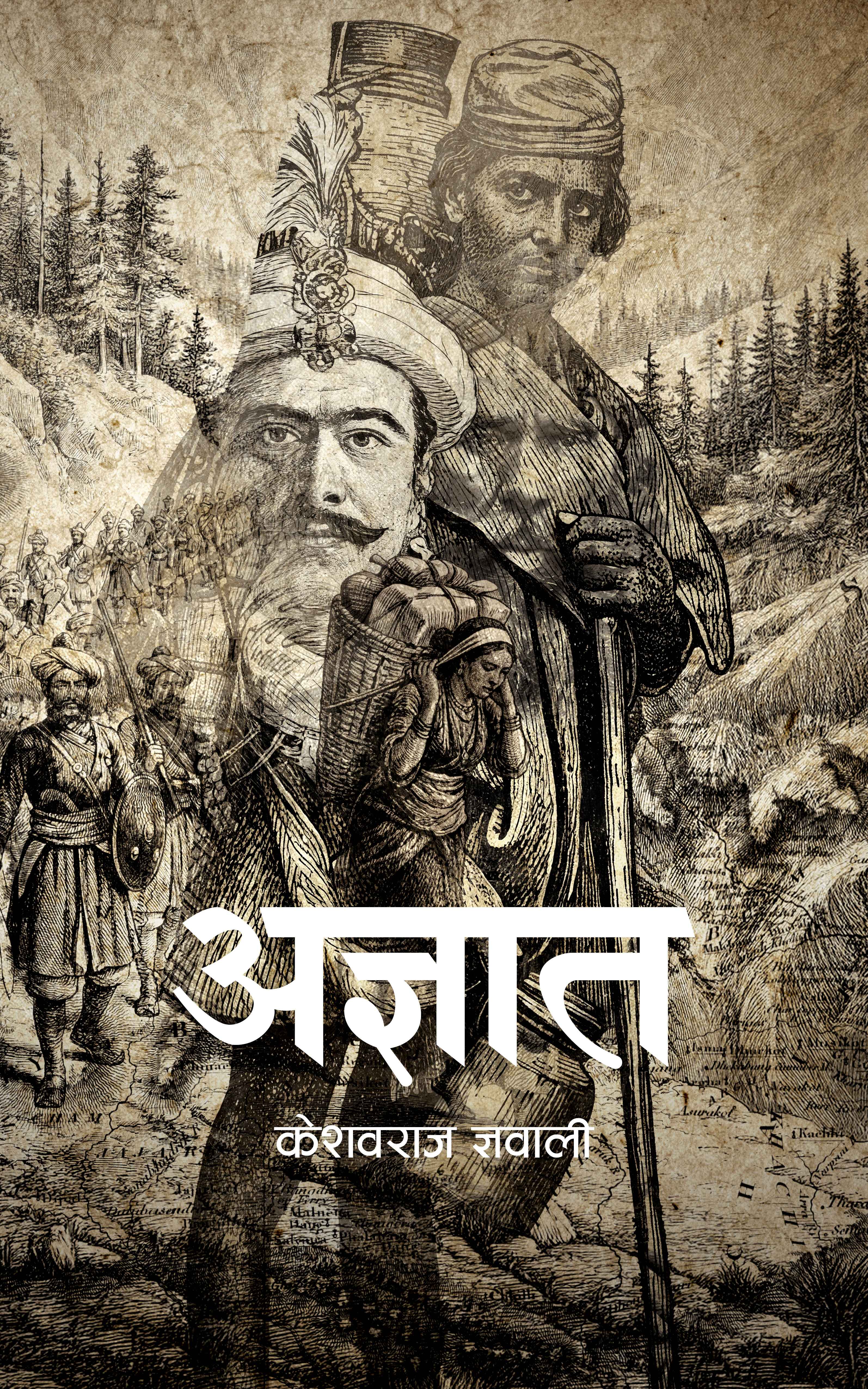 अज्ञात [Agyat]