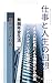 sigototojinnseinokaisou: gaisihoujinsinshachouniyorukairaikakaradasshutu headhuntingtenshokutodokurituhe (Japanese Edition)