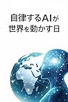 jiritsusurueeaigasekaiwougokasuhieeaieejentokakumeinozenboutowatashitachinoshigotoshakainosaisekkei (Japanese Edition)