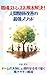 Ultimate Method to Solve Workplace Stress and Improve Relationships: Build Better Workplace with Team Leadership and Psychological Safety (Japanese Edition)