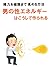 seiryoku wo kyokugenn made takameru houhou otokono seienerugi ha kousite tukurareru (Japanese Edition)