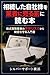 sozokusitajisyakabuwogyousyaniurumaeniyomuhon: kabusikikaitorigyousyanohibenrisuku (Japanese Edition)