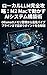 Ro-karullm m2 Macdekasuaishisutemu: Ollamanomemorikarapaipurainmademaripointowo (Japanese Edition)