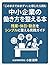 Kono mama dewa mazui to kanjitara yomu Chusho kigyo no hatarakikata o totonoeru hon: Zangyo kyujitsu kintai o simple ni totonoeru jissen guide (Japanese Edition)