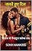 जलते हुए दिल - मिलान से मैनहट्टन फ्लेम्स तक (Temptation Tales Series) (Hindi Edition)
