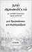 நாம் ஆணையிட்டால்: நம் வாக்கின் உண்மையான மதிப்பும் வலிமையும் (Tamil Edition)