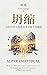 坍缩：AI时代的交易成本革命与超个体崛起: AI如何瓦解大公司、重塑个人财富的底层逻辑 (Traditional Chinese Edition)