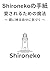 Shironeko Cafe Sound Therapy Book (Japanese Edition)