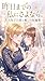 kinoumadenowatashinisayonarasan: Otona Joshi no Namida to Iyashi no Tanpen Manga Shigoto Katei no Tsukare Kodoku ya Moyamoya ga Karuku naru Kokoro ga Sukuwareru ... Dezain Kenkyujo) (Japanese Edition)