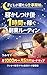 kodomoganetarasigotokaishinekashitsukegoitijikanndekaaseguhukugyouru-texi-nn: tukisennenntukigomannennro-domappuwannopeikujimamanozaitakuwa-kusyuukannjutsu (Japanese Edition)