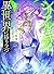 Serial Killer Isekai T04 (04)