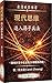 現代思維進入孫子兵法 (看清世界陸書 Book 1) (Traditional Chinese Edition)