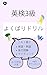 EIKEN Grade 3: The All-in-One Mastery Guide: The Ultimate EIKEN 3 Combo Vocabulary Reading Writing (Japanese Edition)