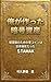 oregatukuttaangoushisan: hogonekonotamenokusakoinhahourituihandatta (Japanese Edition)