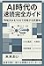 AI Jidai no Sokudoku Kanzen Gaido: Joho Kozui o Juppun de Koryaku suru Dokushojutsu (Japanese Edition)