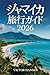 ジャマイカ 旅行ガイド2026 (Japanese Edition)