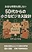 Life Shift Business:Smart Design for the Second Act JIKANMOOKANEMOSONSHINAI (Japanese Edition)
