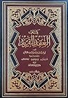 العقد الفريد