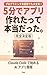gofundeapplitsukuletattehontoudattakanzenketteiban: puroguramumikeikenndemoclaudecodedetennsaikurieitanikakuseisuruhonn (Japanese Edition)