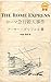 The Rome Express: The Truth Hidden in a Closed Compartment A Locked Room Murder Mystery on the Rome Express (Japanese Edition)