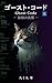 Ghost Code: SAISYONOCHINMOKU (Japanese Edition)