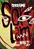 Sort lam bok 2 (Sort lam, #2)