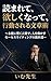 Yomaretehoshiku natte koudou sareru bunshoujutsu: Honnou ni hibiku kotoba de hito wo ugokasu serusu raitingu no kyokasho (Japanese Edition)
